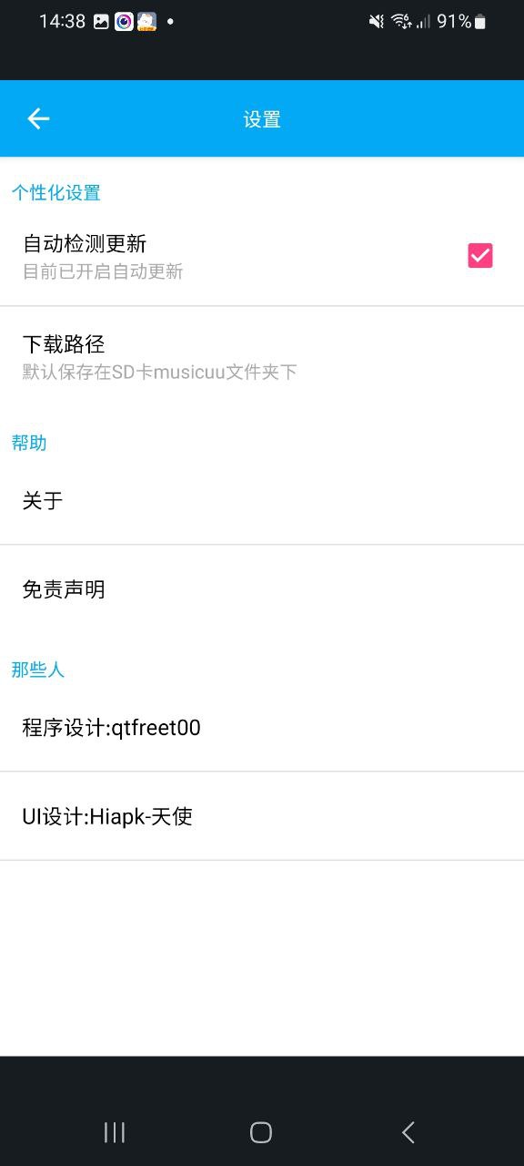 下载音乐间谍安卓应用