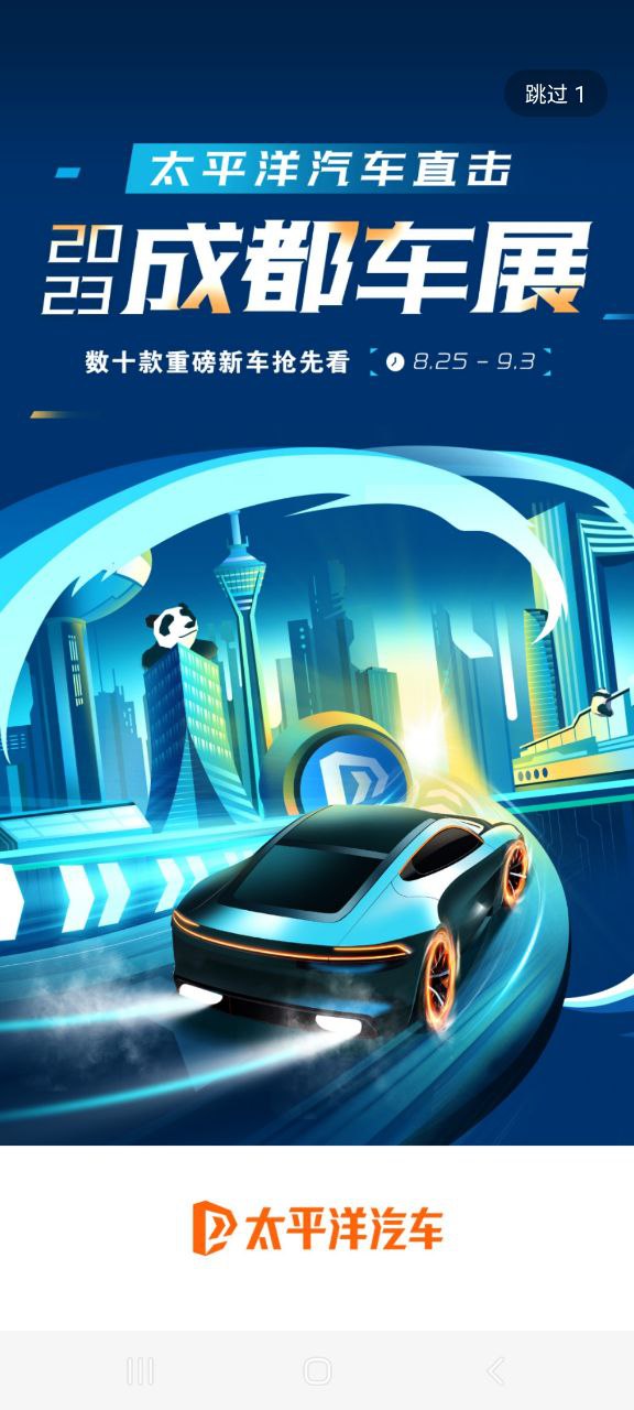 下载太平洋汽车网移动版2023