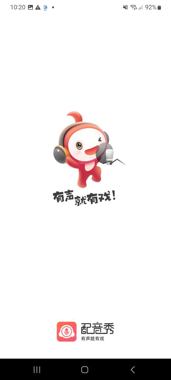 配音秀正版免费app下载