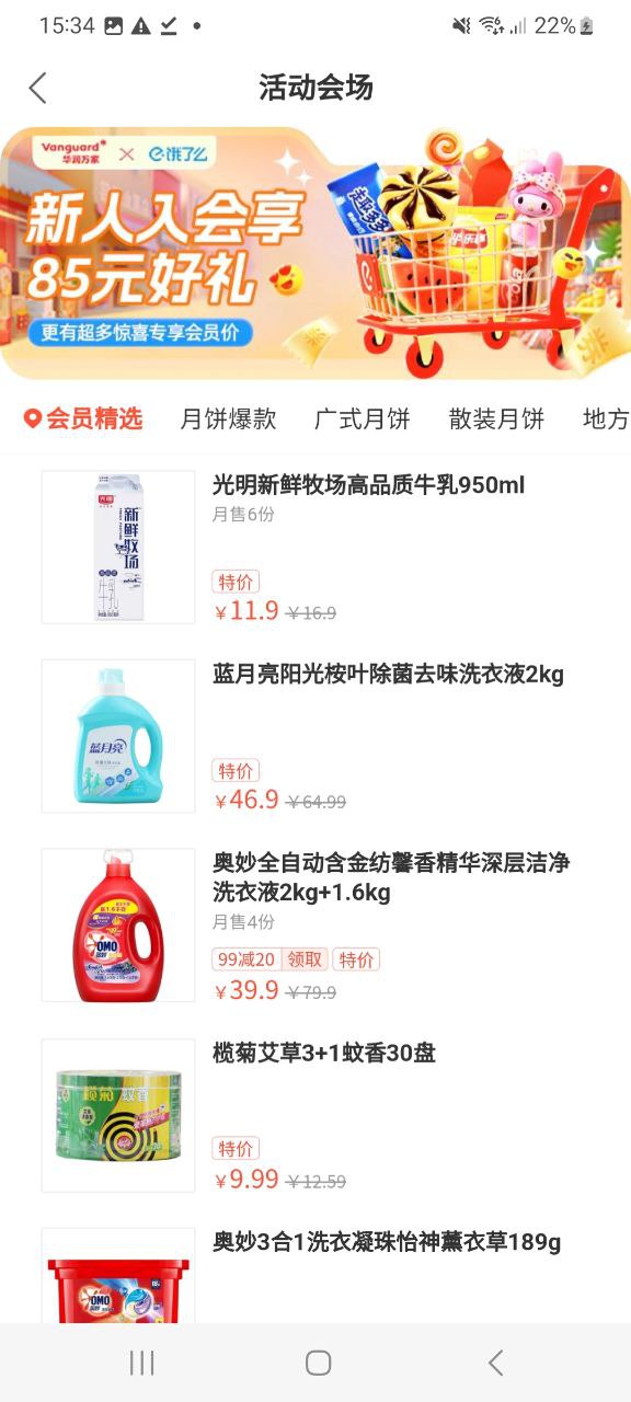 饿了么软件免费版