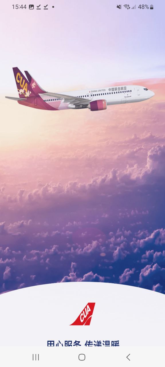中国联合航空软件app