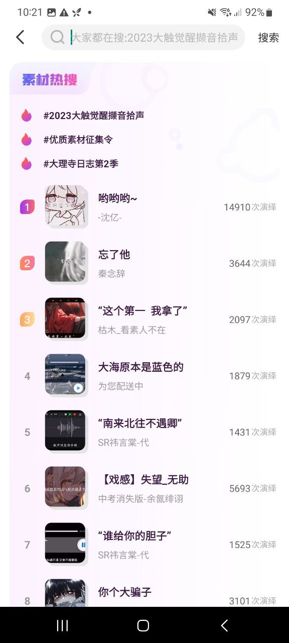 配音秀正版免费app下载