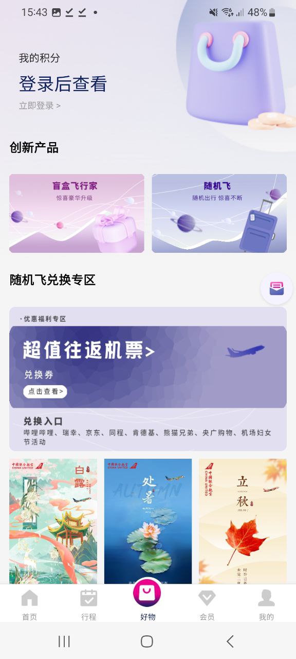 中国联合航空软件app