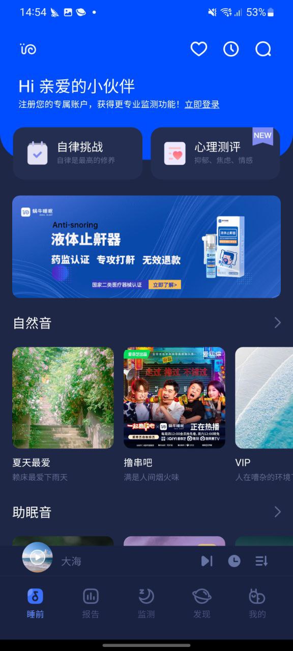 蜗牛睡眠首页登录