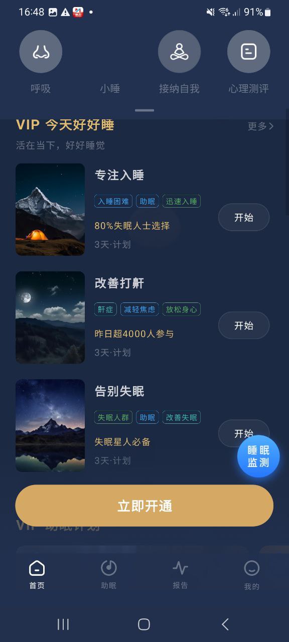 下载幻休app安装