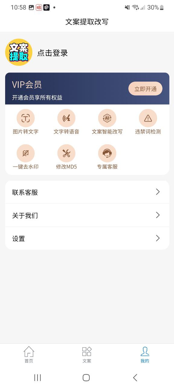 下载文案提取改写app下载