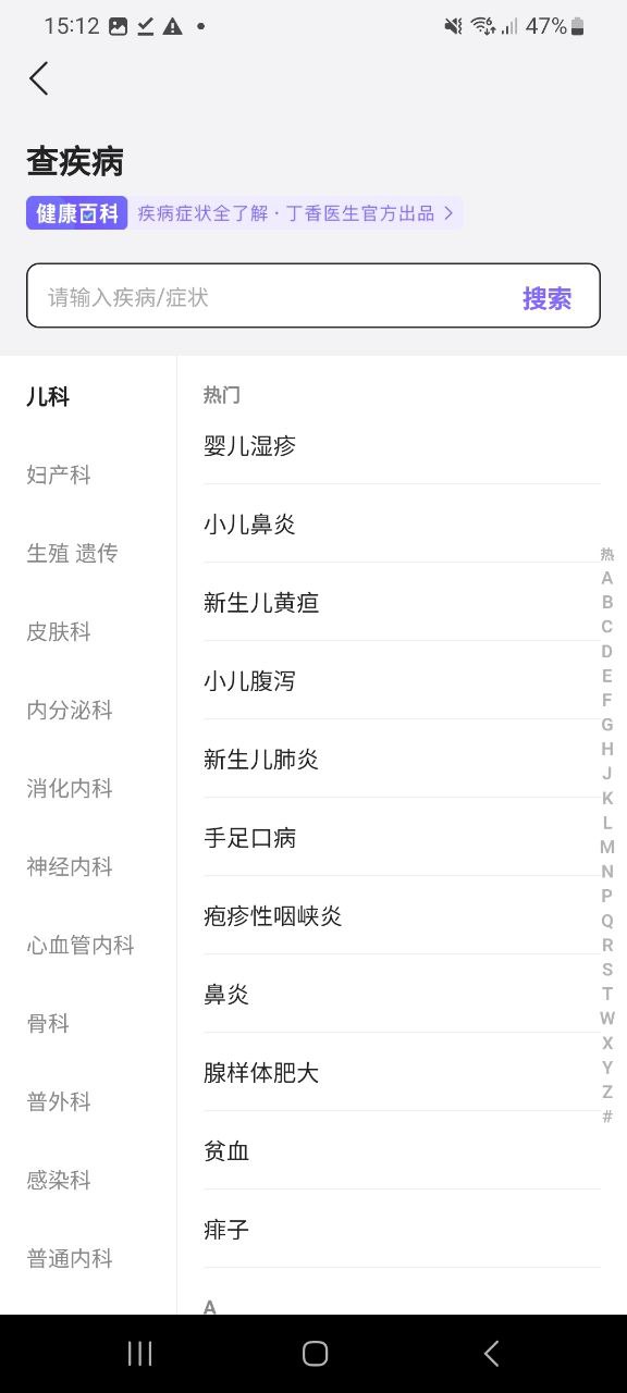丁香医生移动版免费下载