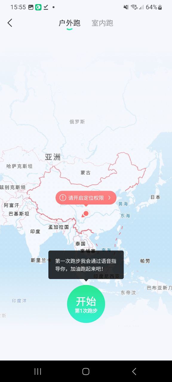 下载咕咚app安装