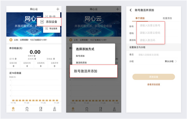 网心云手机版下载安装