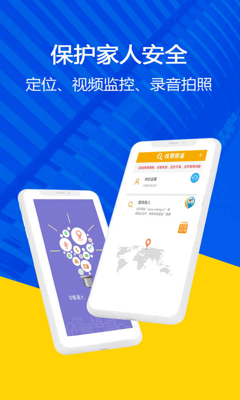 找帮手机定位app下载安装