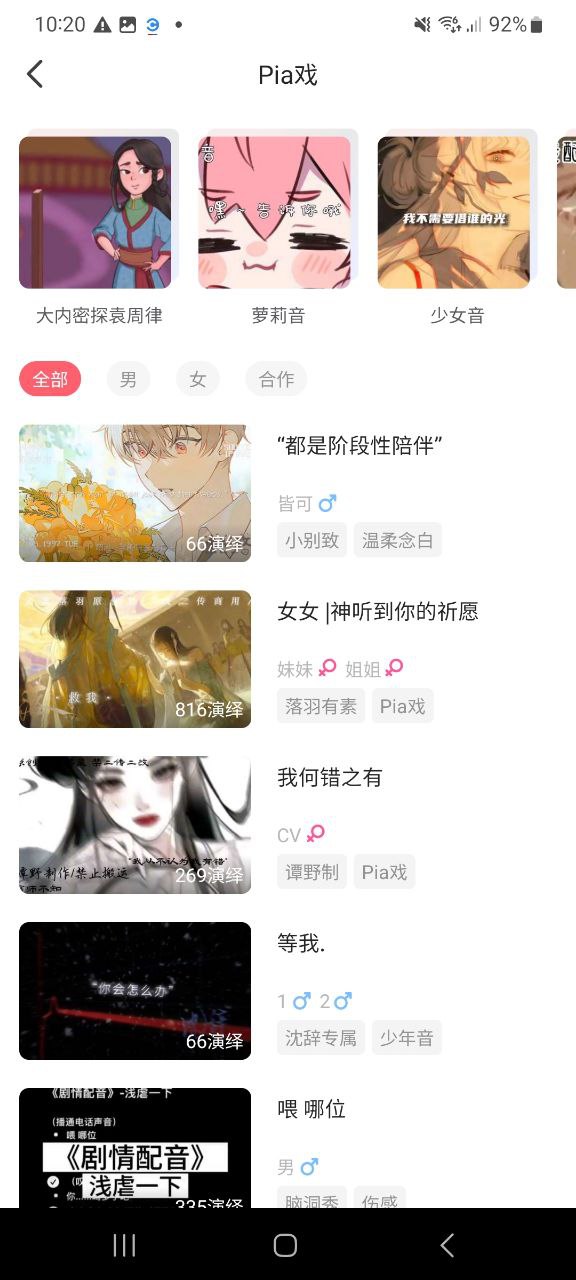 下载配音秀应用安装