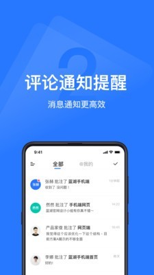 蓝湖免费app下载