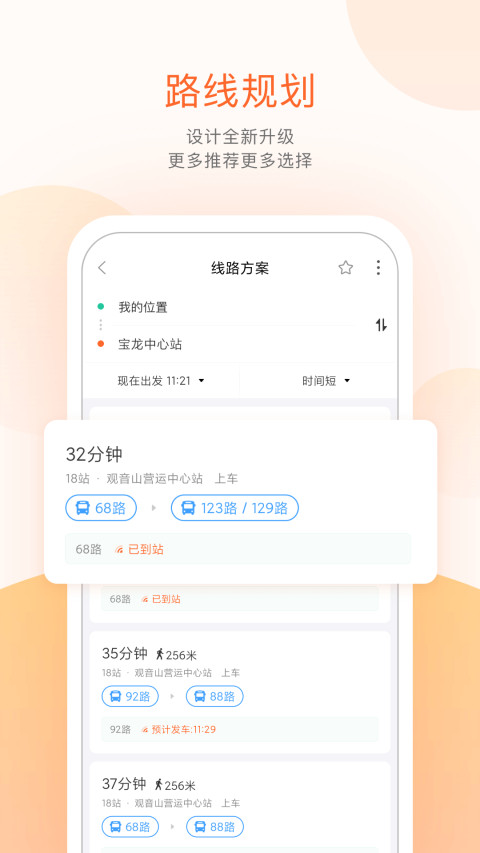 掌上公交手机版安装