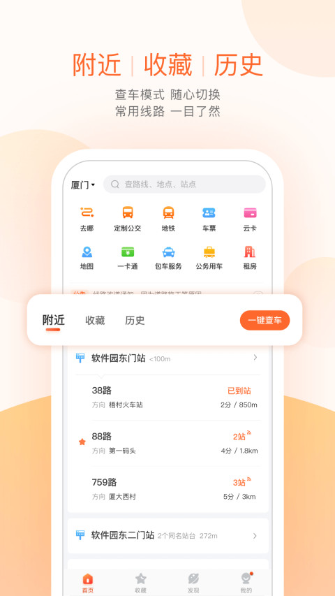 掌上公交手机版下载安装