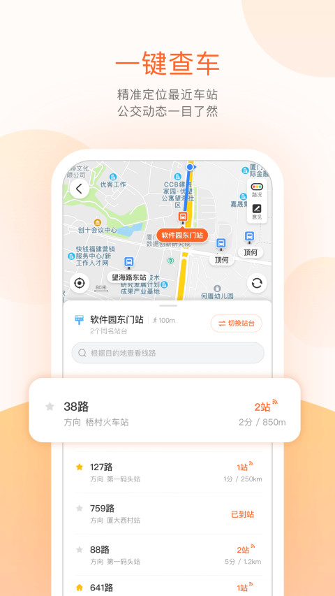 掌上公交手机版安装