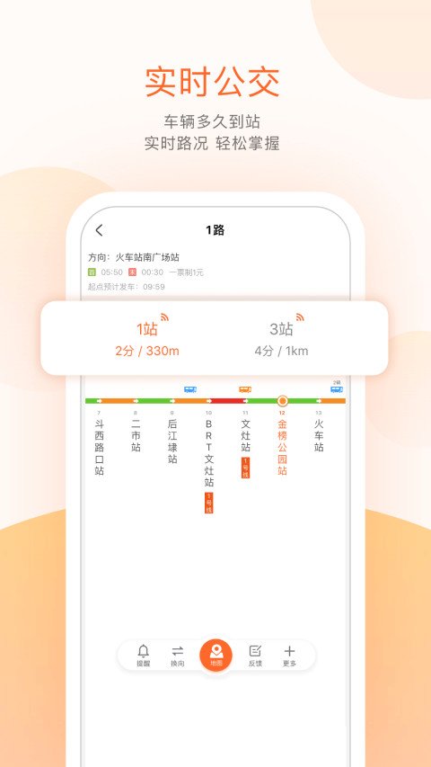 掌上公交手机版安装