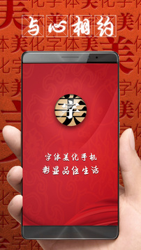字体美化大师下载app