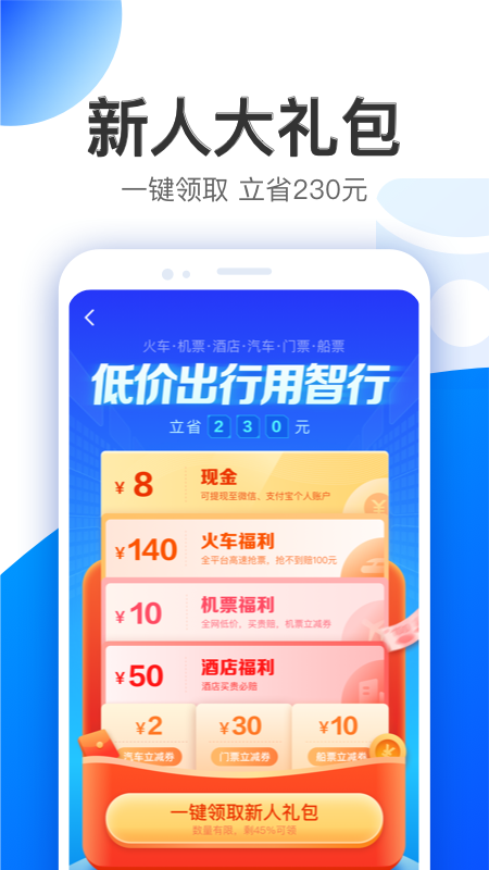 智行安卓2023版