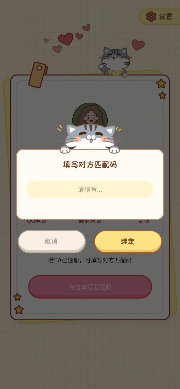 下载心动日常安卓版