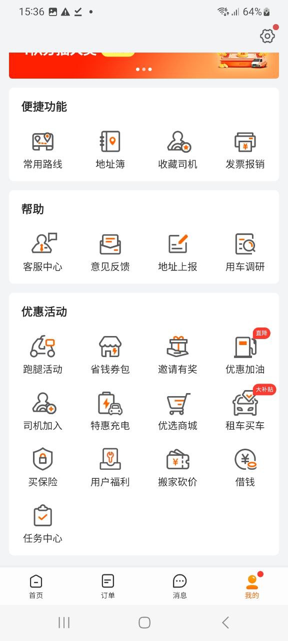 货拉拉安卓