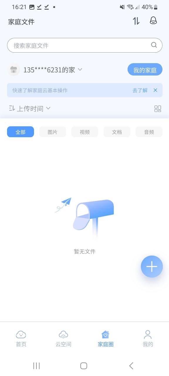 智家云盘永久免费版
