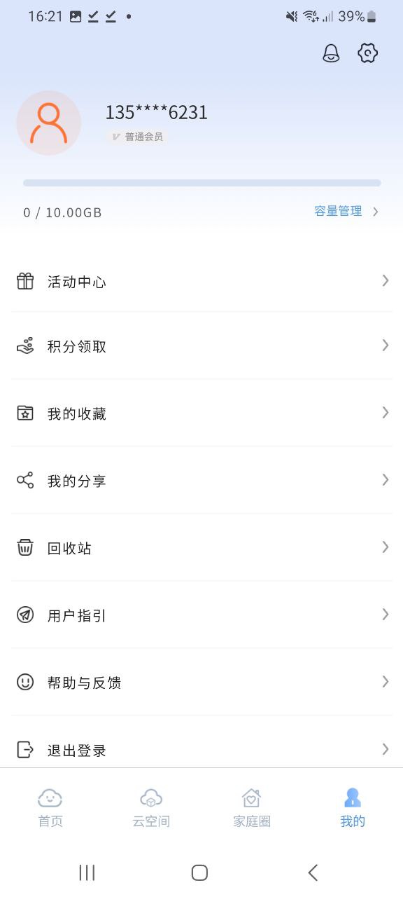 智家云盘永久免费版