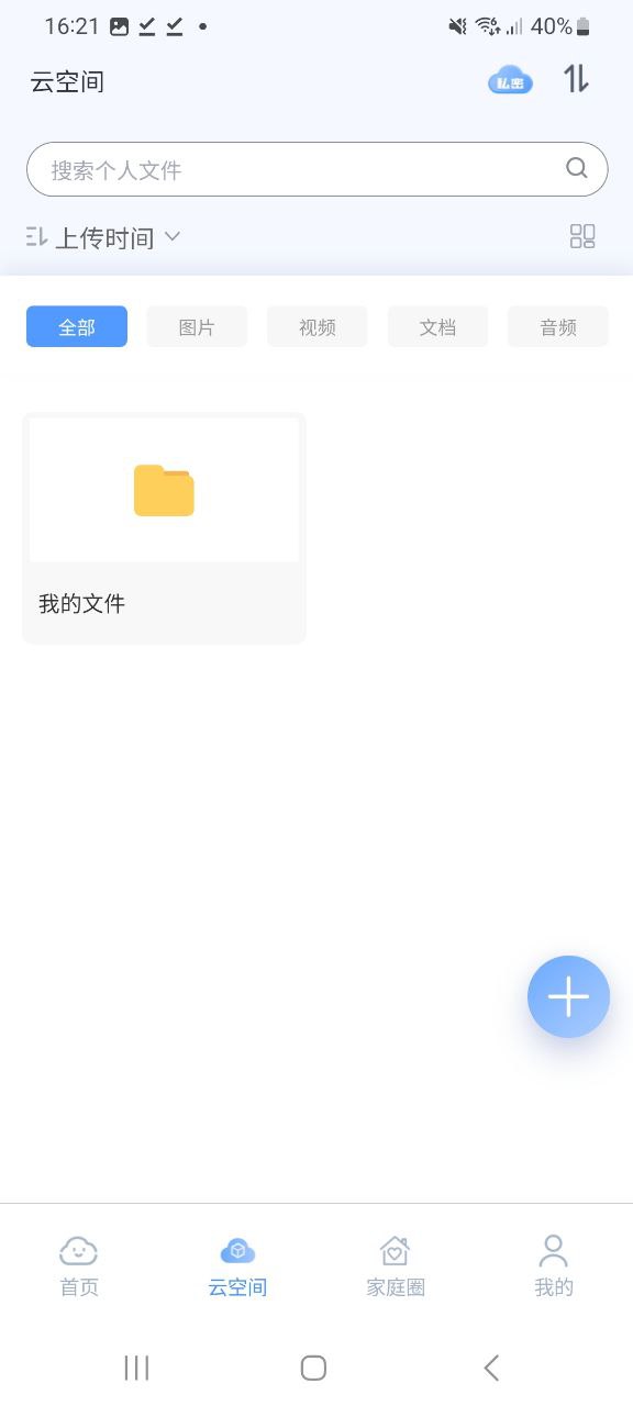 智家云盘2023版本