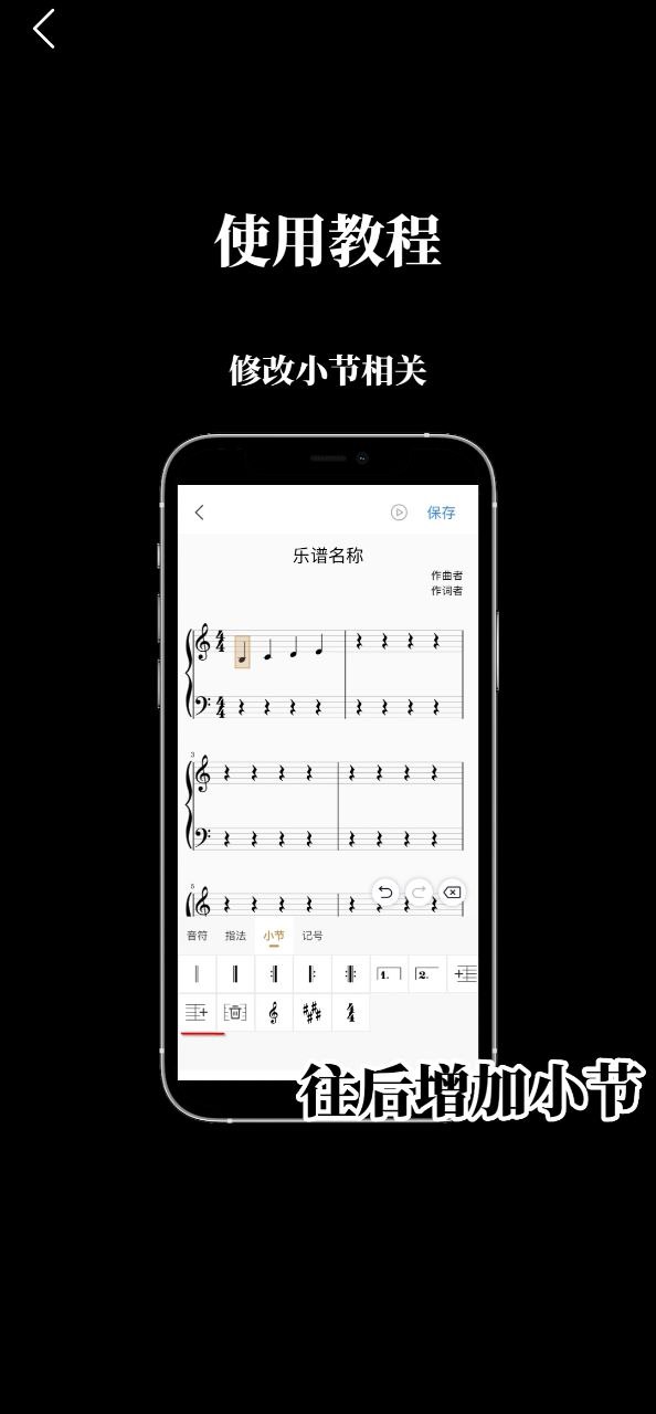 下载来音制谱最新版