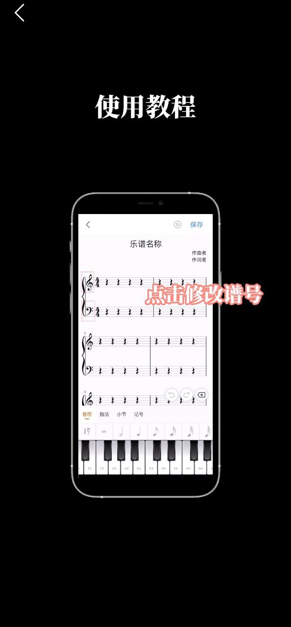 下载来音制谱最新版