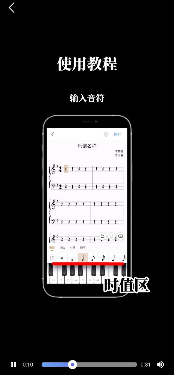 下载来音制谱最新版