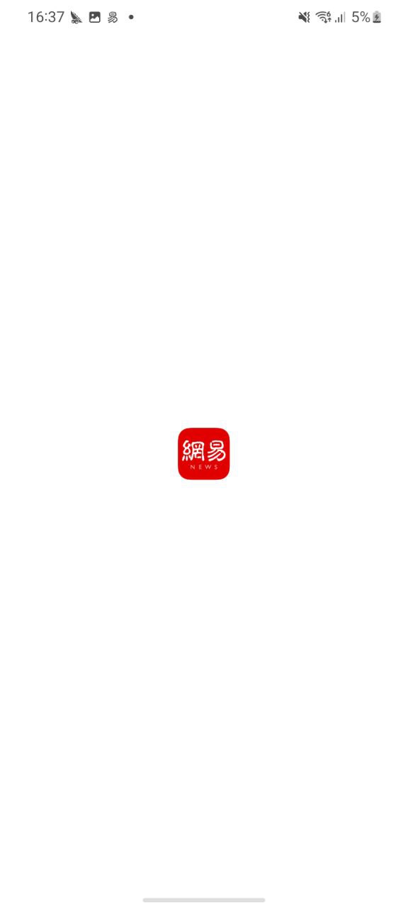 网易新闻软件免费版2023
