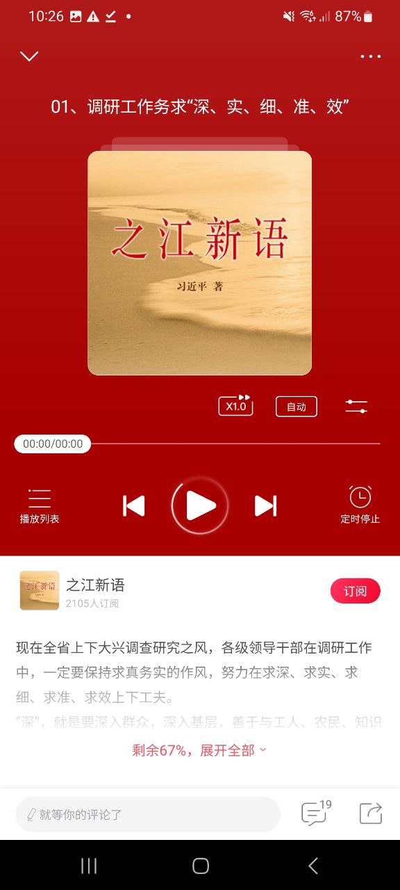 云听正版下载app