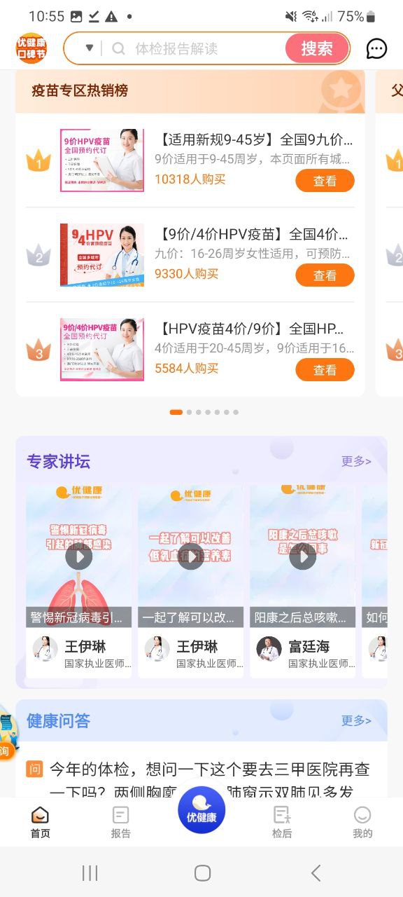 优健康app新版