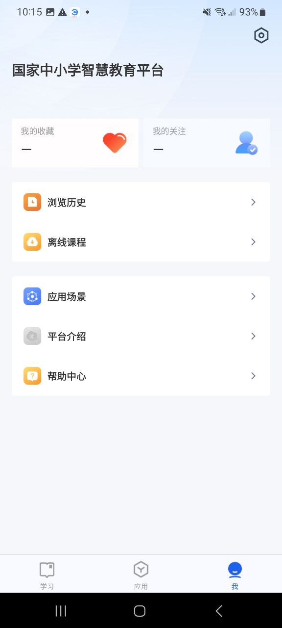 智慧中小学手机免费下载
