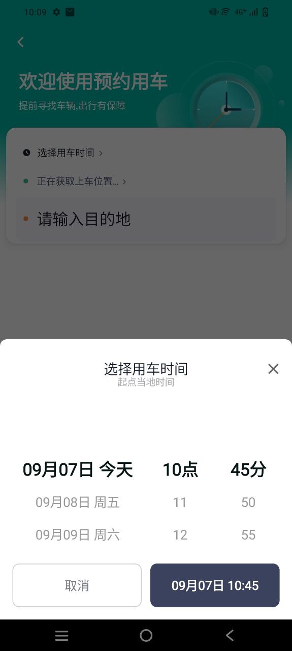 t3出行安卓软件最新安装