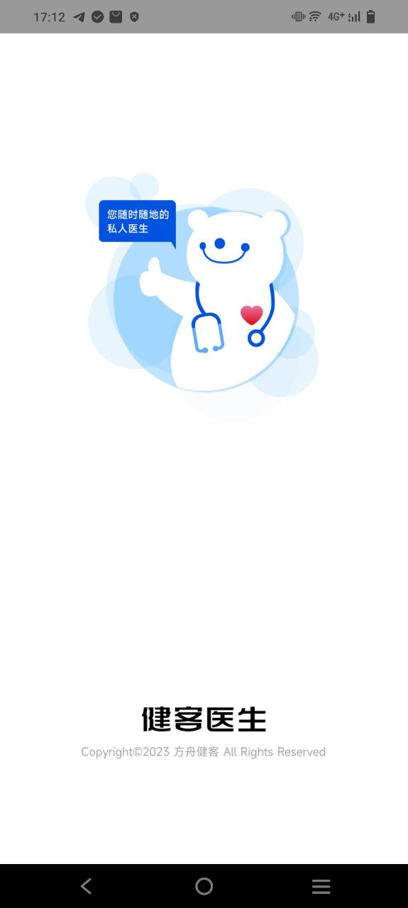 健客医生手机版app下载安装