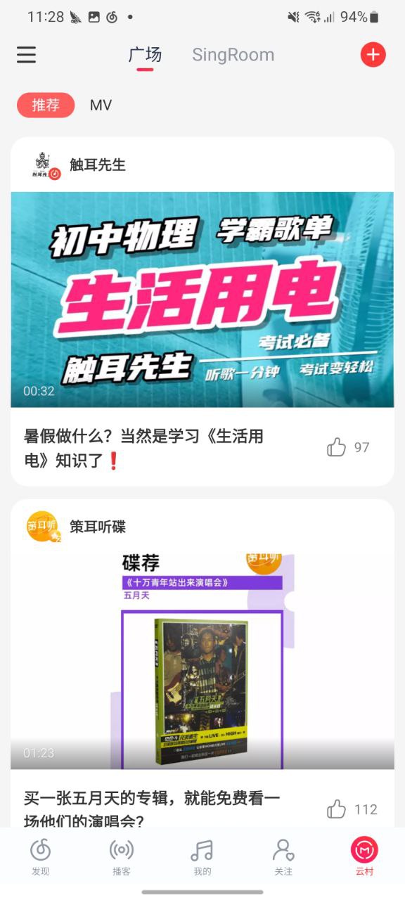 网易云音乐最新应用免费版