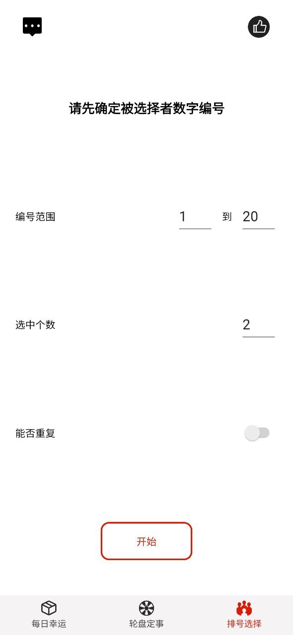 转盘正式版