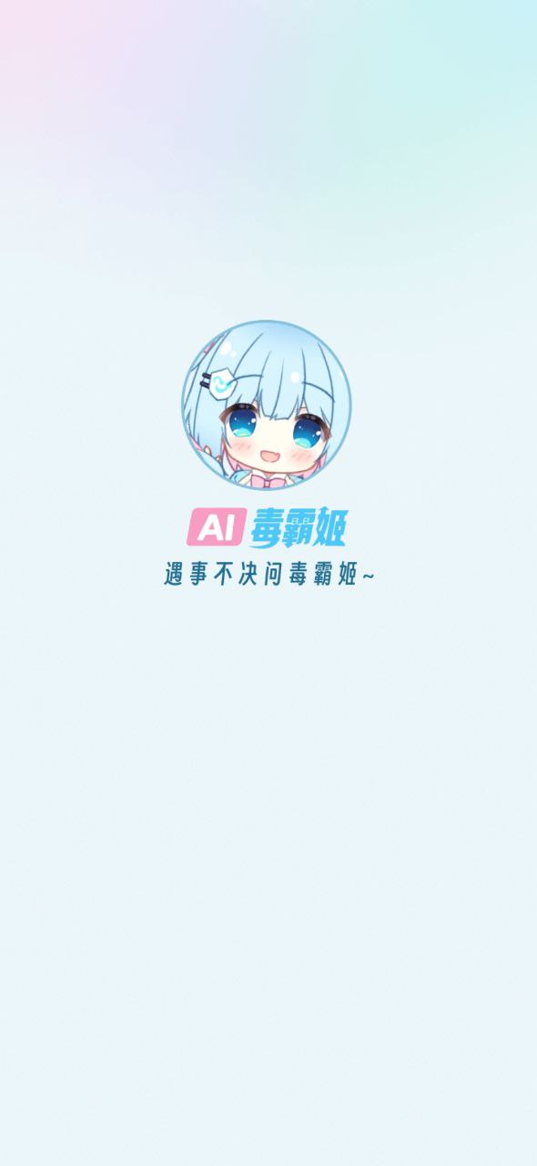 毒霸姬正式版