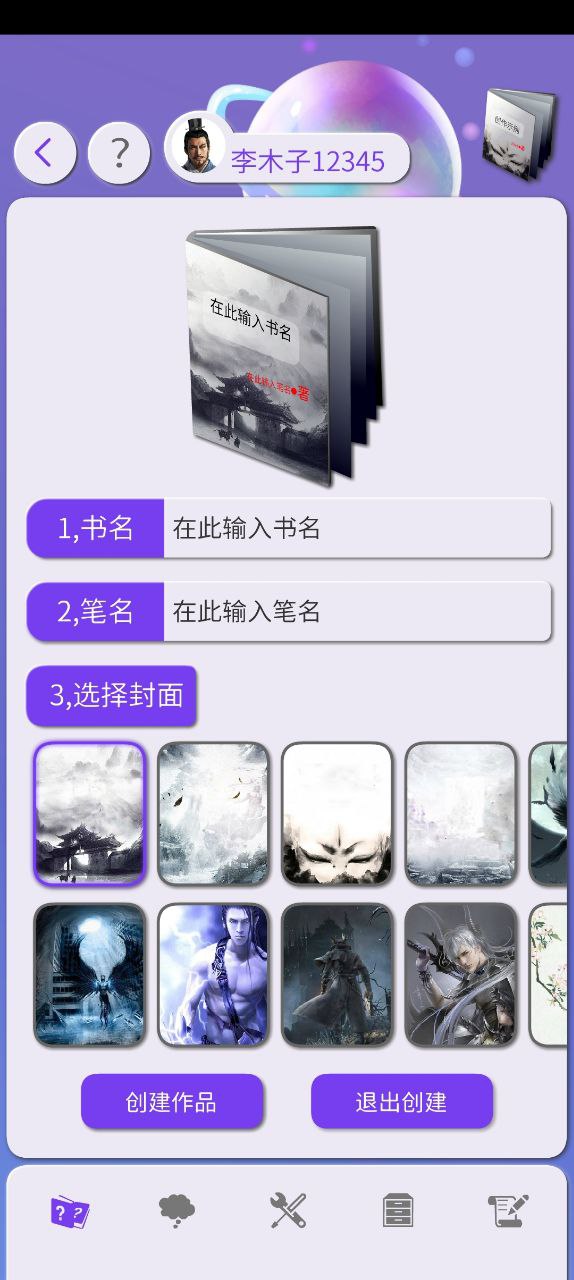 写作神器极速app