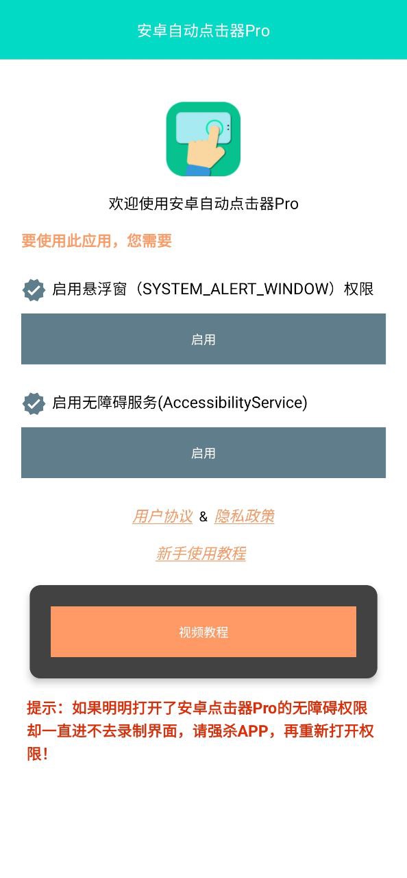 自动点击器pro平台下载