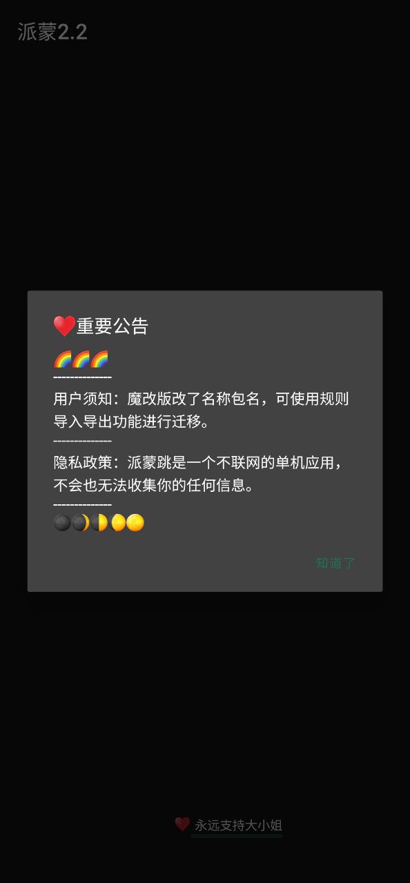 派蒙跳最新应用免费下载