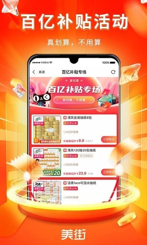 美街优惠券app移动版下载