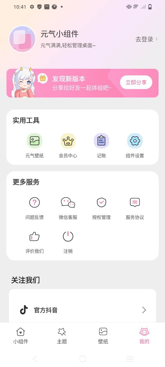 元气小组件app下载2023