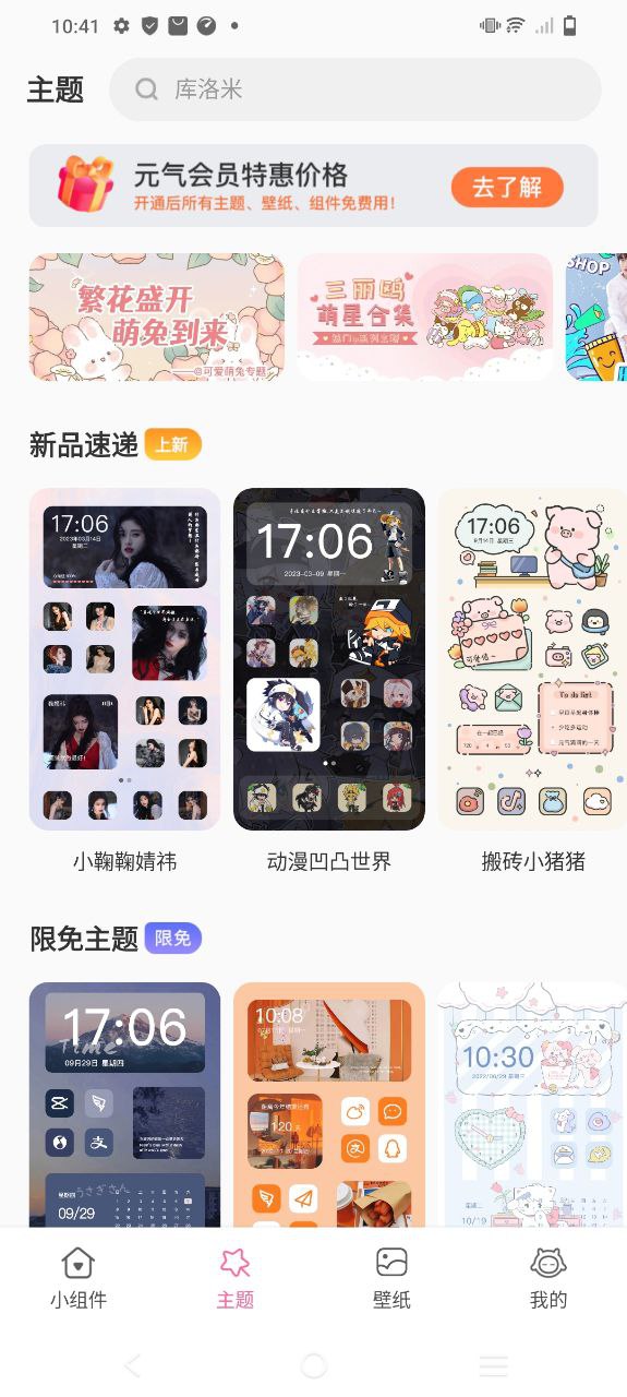 元气小组件app下载2023