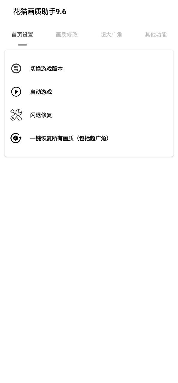 花猫画质助手app下载安卓