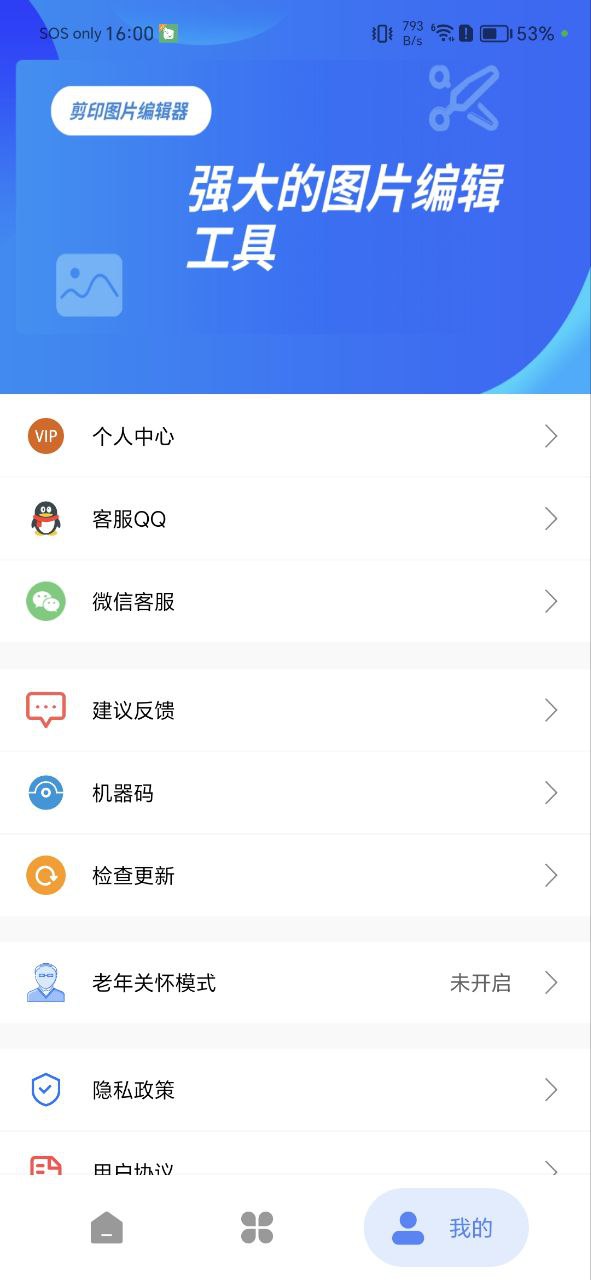 剪印图片编辑器原版app最新版下载