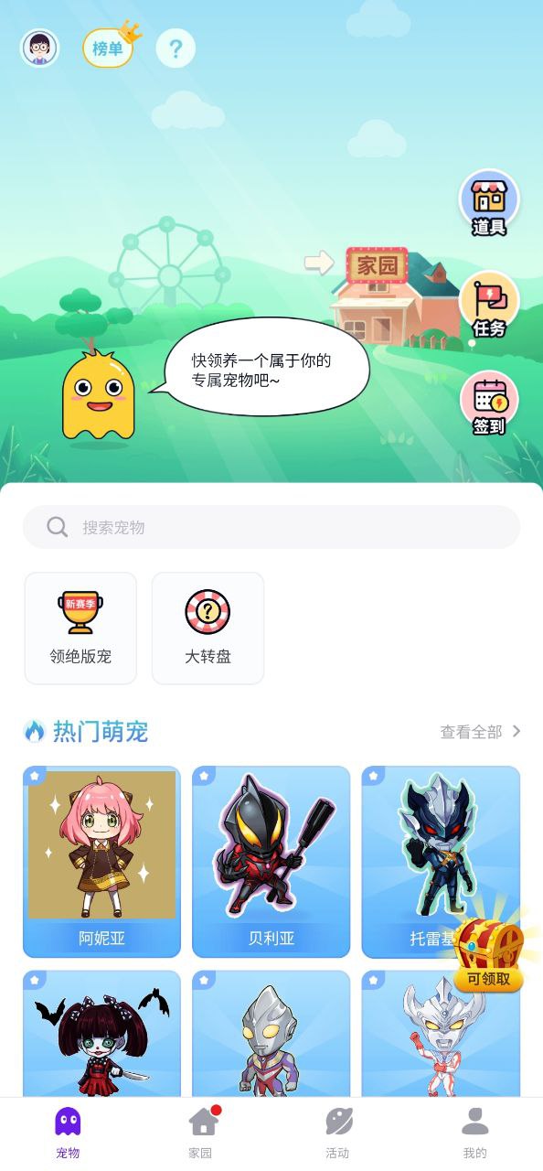 互动桌面宠物安卓手机app安装