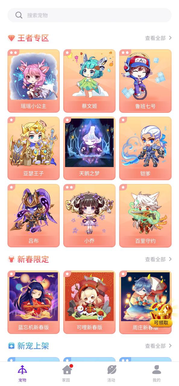 手机APP注册互动桌面宠物