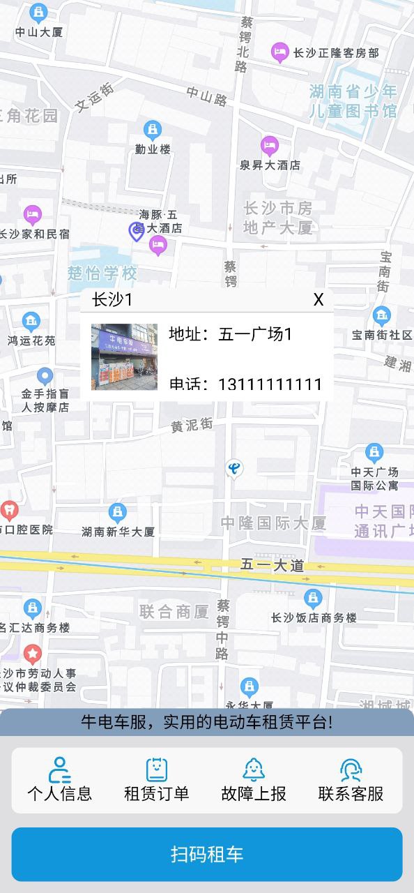 牛电车服移动版免费下载